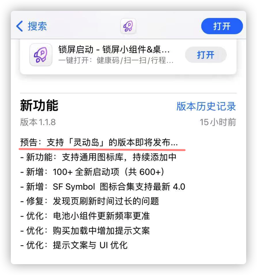 【分享】又一 App 适配灵动岛，微信​也将跟进