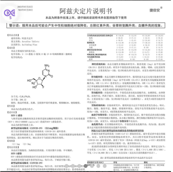 新冠口服药开售后下架！药企发说明，业内:药监部门通知不许零售