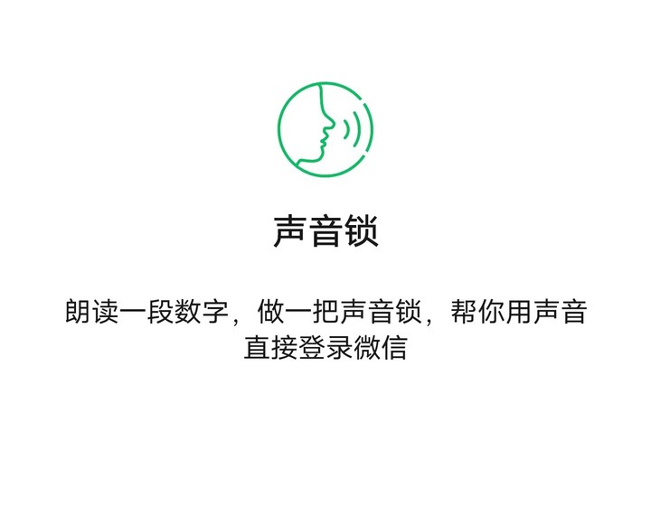 微信 8.0.30 正式版发布，新增删除声音锁功能，微信可删除声音锁