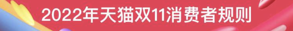 2022年双11超级红包规则