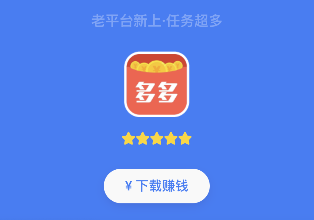 赚钱软件全新推荐，在家网上赚钱app，多多红包