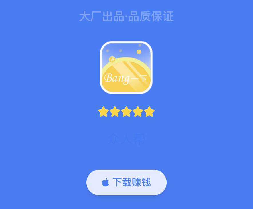 做悬赏任务赚钱的软件｜众人帮app悬赏赚钱软件官网下载